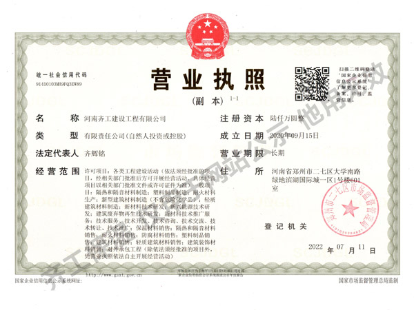 營業執照